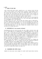 [무역정책] 주요국의 비관세장벽-8
