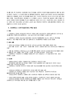 [무역정책] 주요국의 비관세장벽-9