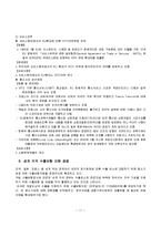 [무역정책] 주요국의 비관세장벽-11