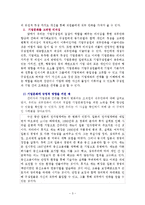 [직무만족] 직원들의 만족도 향상요소-3