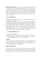 우리나라 골프산업 분석과 마케팅전략-6