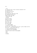 [고객만족경영] 한화리조트의 고객만족 경영-13