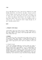 [경영윤리] 회계윤리-2