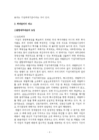 [경영윤리] 회계윤리-6