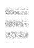 [경영윤리] 회계윤리-18