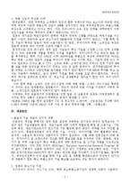 [국제무역] 대일 무역적자의 지속적 증대와 개선대책-5
