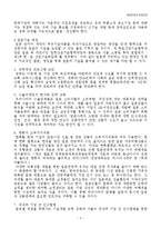 [국제무역] 대일 무역적자의 지속적 증대와 개선대책-6