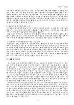 [국제무역] 대일 무역적자의 지속적 증대와 개선대책-7