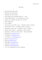 [국제무역] 대일 무역적자의 지속적 증대와 개선대책-8