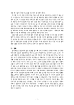 [CEO 보상관리] CEO들의 연봉 현황과 문제점, 대안-5