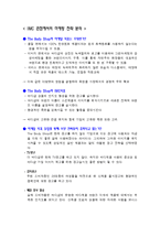 [국제판촉전략론] The Body Shop 더바디샵 IMC 관점에서의 마케팅 전략 분석-2