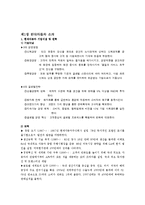 [국제마케팅] 현대자동차 제네시스의 북미시장진출-2