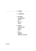 [촉진관리] 뚜레쥬르, 파리바게트 성공프랜차이즈 사례분석-2