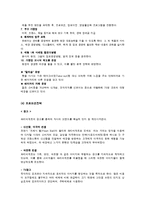 [촉진관리] 뚜레쥬르, 파리바게트 성공프랜차이즈 사례분석-12