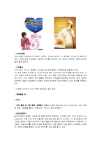 [촉진관리] 뚜레쥬르, 파리바게트 성공프랜차이즈 사례분석-13