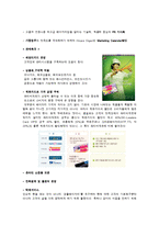 [촉진관리] 뚜레쥬르, 파리바게트 성공프랜차이즈 사례분석-14