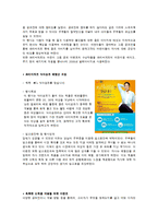 [촉진관리] 뚜레쥬르, 파리바게트 성공프랜차이즈 사례분석-16