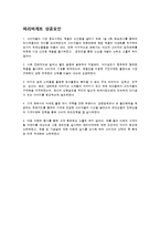 [촉진관리] 뚜레쥬르, 파리바게트 성공프랜차이즈 사례분석-18