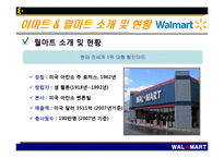 [국제기업사례] 이머징마켓(emerging market) 신흥시장에서 다국적 소매기업들의 전략 -한국시장과 중국시장에서의 이마트 VS 월마트-8