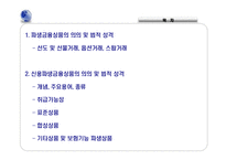 [재무계량] 신용파생금융상품의 의의 및 법적 성질-2
