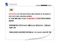 [재무계량] 신용파생금융상품의 의의 및 법적 성질-4