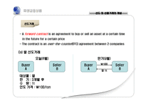 [재무계량] 신용파생금융상품의 의의 및 법적 성질-5