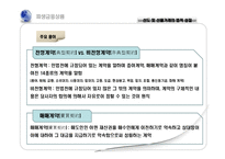 [재무계량] 신용파생금융상품의 의의 및 법적 성질-11