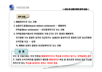 [재무계량] 신용파생금융상품의 의의 및 법적 성질-12