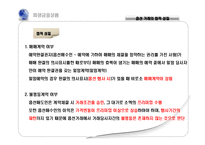 [재무계량] 신용파생금융상품의 의의 및 법적 성질-16