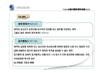 [재무계량] 신용파생금융상품의 의의 및 법적 성질-20
