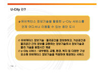 [MIS] U -city 레포트-2
