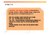[MIS] U -city 레포트-4