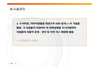 [MIS] U -city 레포트-12