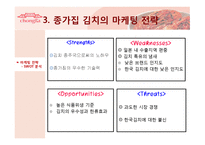 [국제마케팅] 종가집 김치의 국제마케팅-6