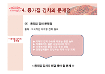 [국제마케팅] 종가집 김치의 국제마케팅-13