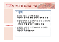 [국제마케팅] 종가집 김치의 국제마케팅-17