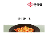 [국제마케팅] 종가집 김치의 국제마케팅-18