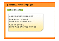[촉진관리] 화장품 `라끄베르` 마케팅-4
