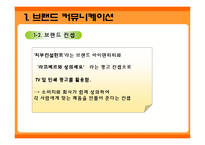 [촉진관리] 화장품 `라끄베르` 마케팅-5