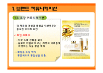[촉진관리] 화장품 `라끄베르` 마케팅-6