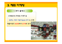 [촉진관리] 화장품 `라끄베르` 마케팅-12