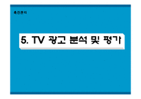 [촉진관리] 화장품 `라끄베르` 마케팅-15