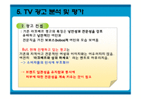 [촉진관리] 화장품 `라끄베르` 마케팅-17