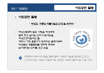 아모레퍼시픽 Amorepacific 마케팅전략-12