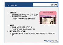 아모레퍼시픽 Amorepacific 마케팅전략-19