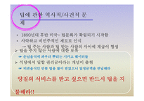 [외식산업론] 팁 Tip과 봉사료-4