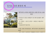 [외식산업론] 팁 Tip과 봉사료-10