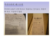 [외식산업론] 팁 Tip과 봉사료-12