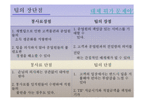 [외식산업론] 팁 Tip과 봉사료-16