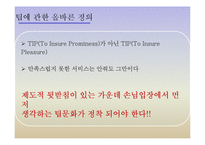 [외식산업론] 팁 Tip과 봉사료-19